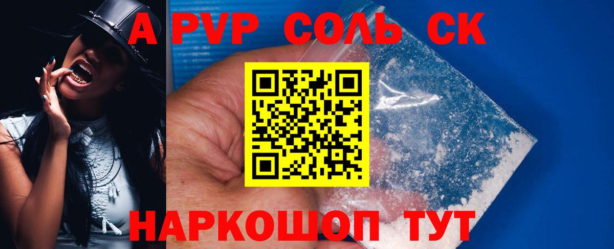 APVP крисы CK  Вход с VPN  Электросталь  A-PVP кристаллы 