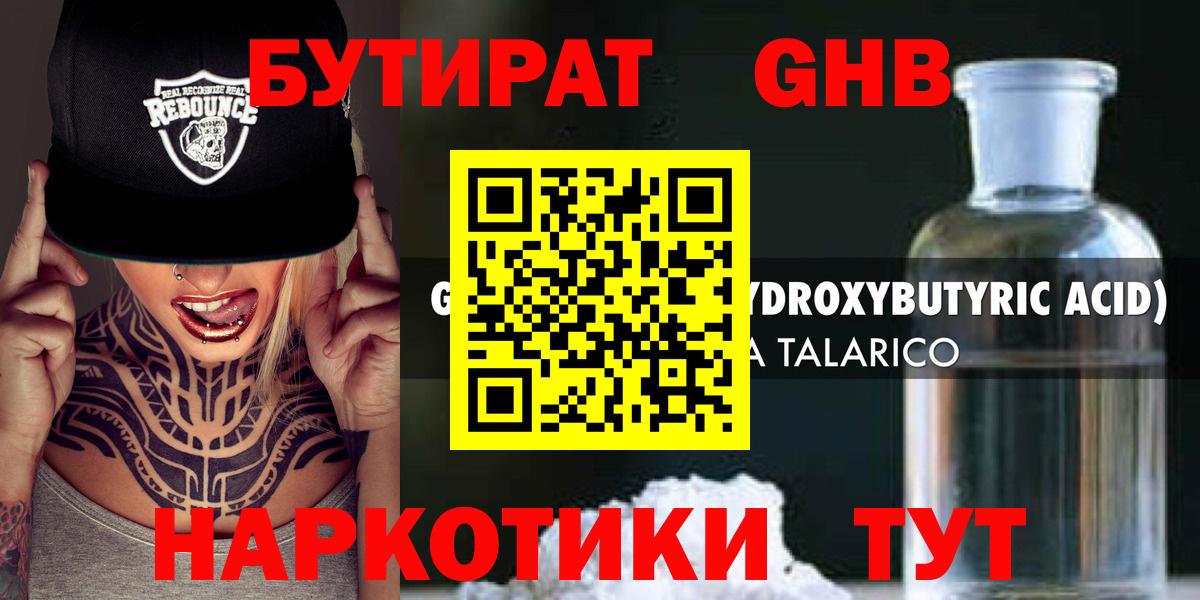 Электросталь  Бутират  Вход с VPN  БУТИРАТ BDO 
