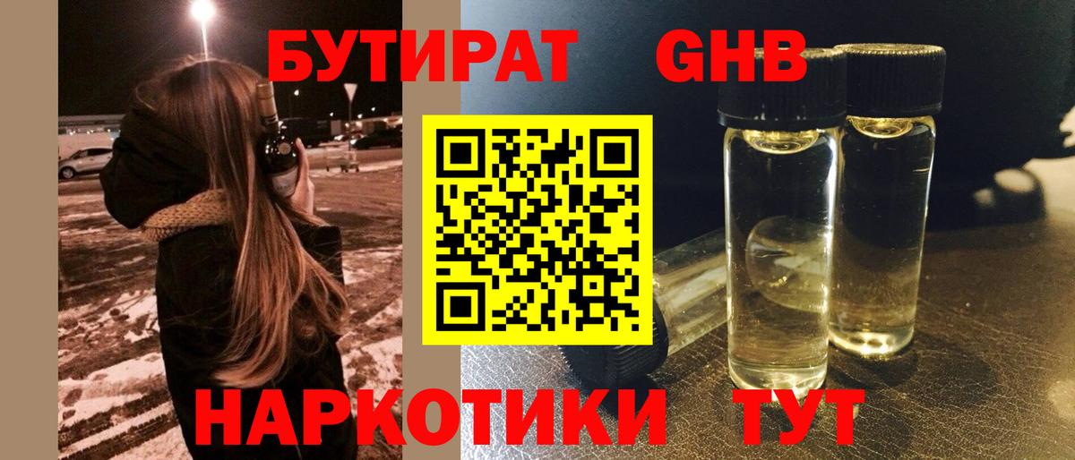 БУТИРАТ бутандиол Электросталь