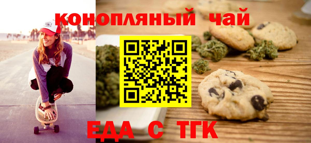 Электросталь  Печенье с ТГК марихуана  Вход с VPN 