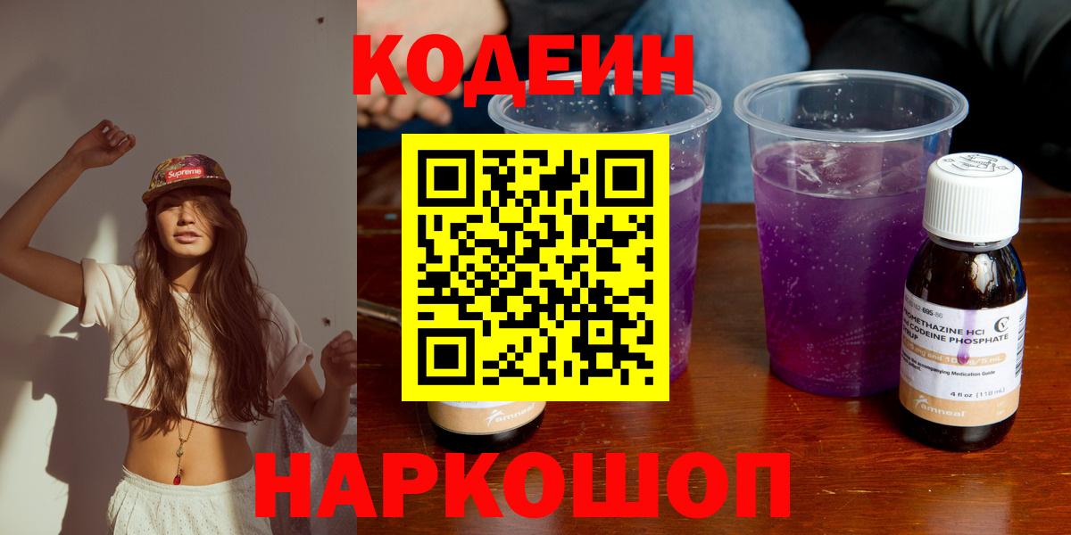 Codein Purple Drank Электросталь