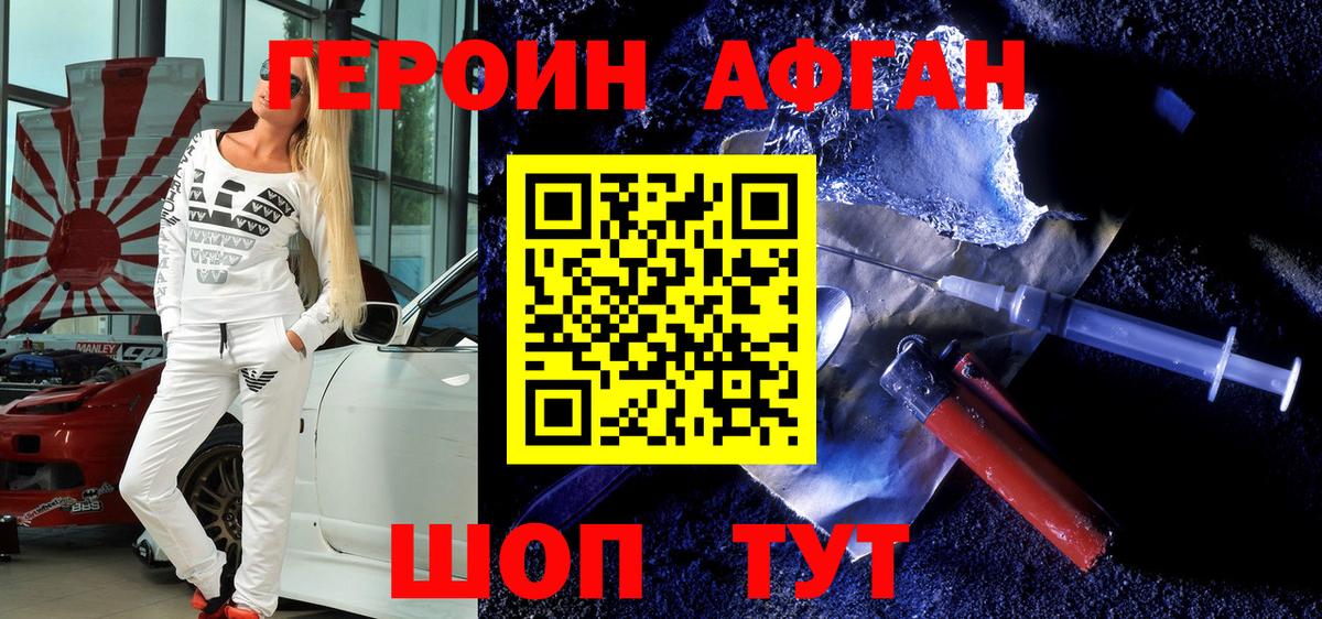 Героин Heroin Электросталь