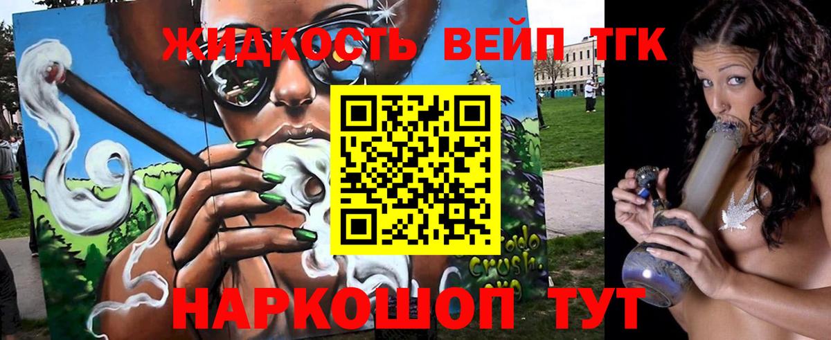 ТГК вейп Электросталь